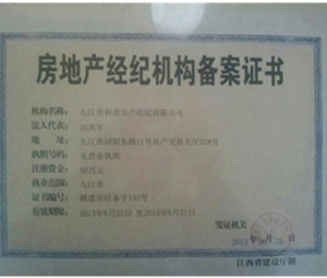 九江市和諧房產經紀 專業與信任的房地產中介服務